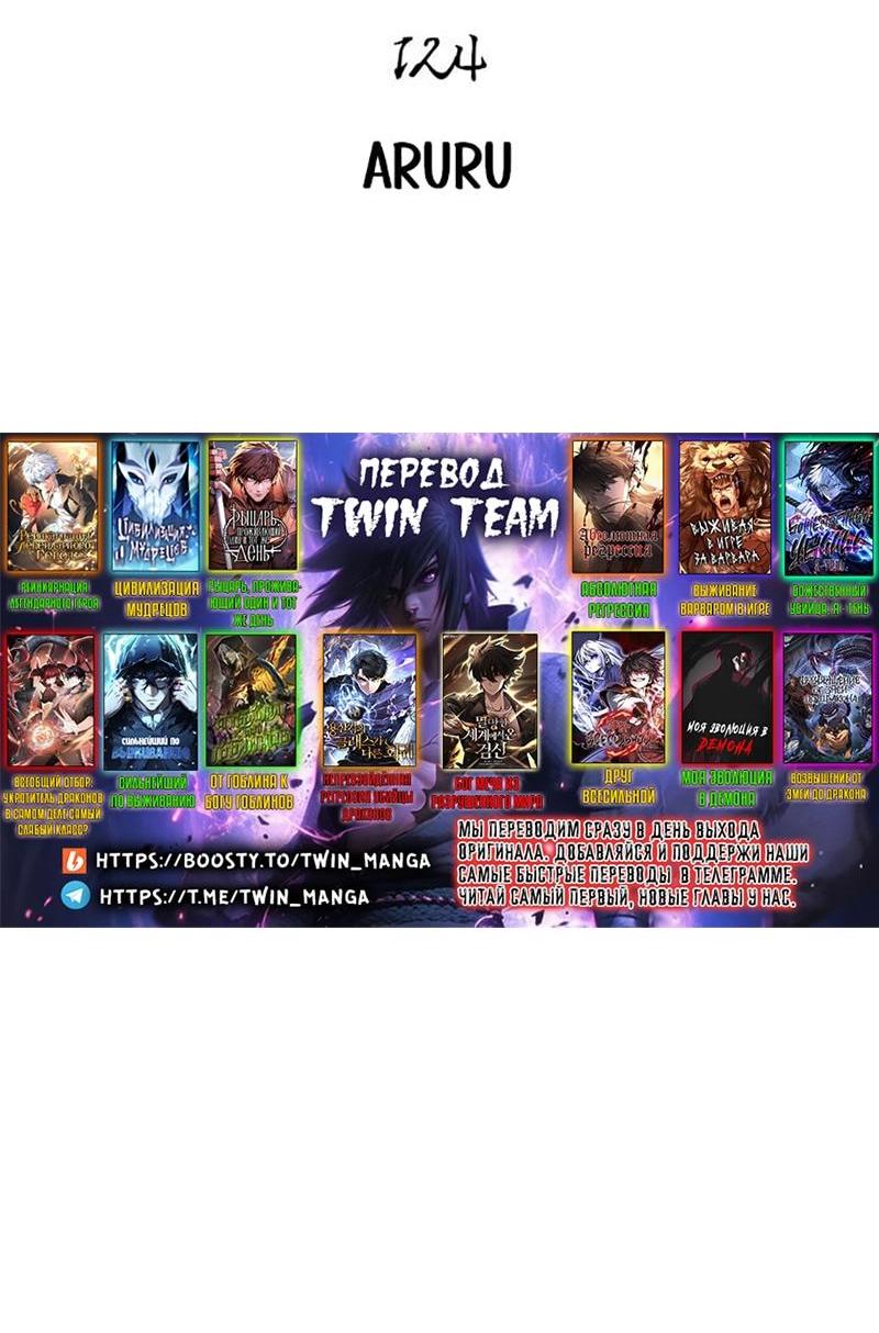 Манга Выживание в игре за варвара - Глава 124 Страница 6