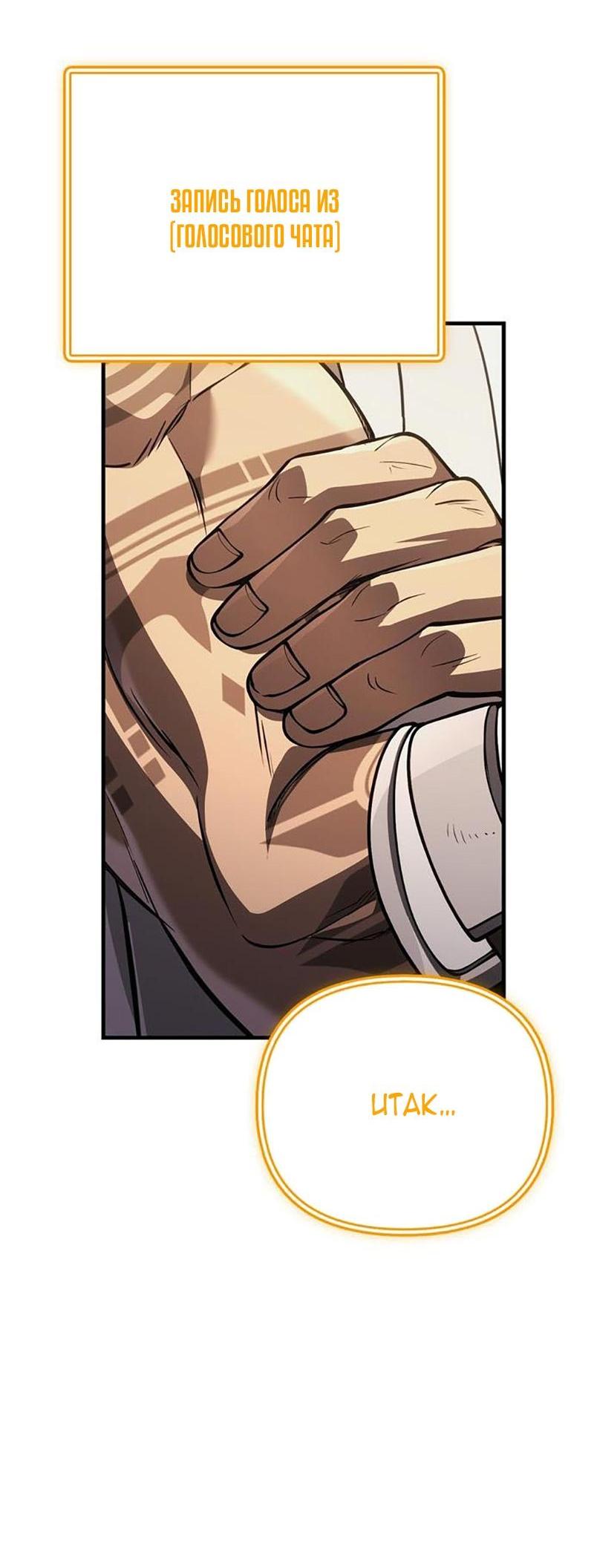 Манга Выживание в игре за варвара - Глава 124 Страница 25