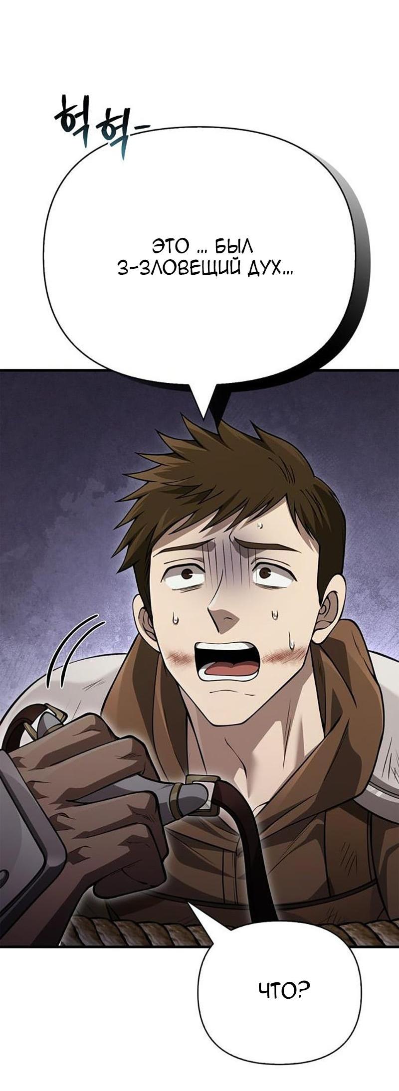 Манга Выживание в игре за варвара - Глава 124 Страница 21