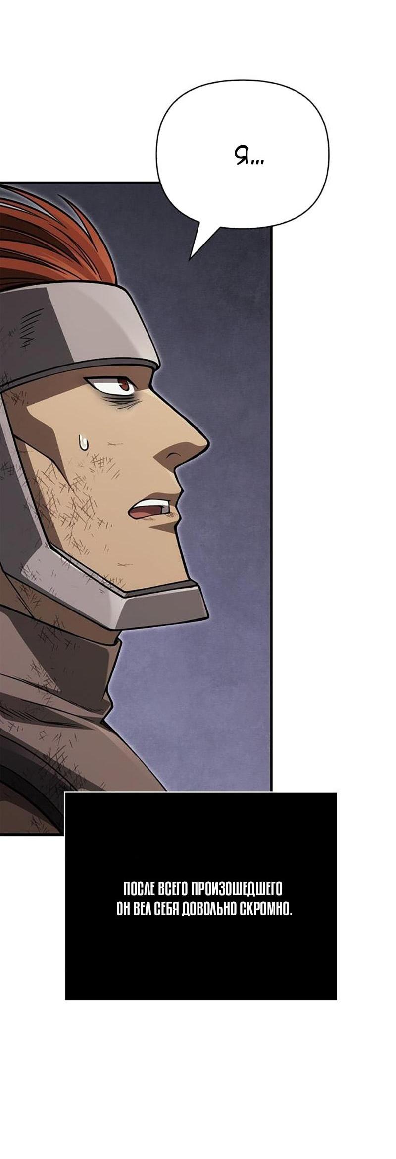 Манга Выживание в игре за варвара - Глава 124 Страница 87