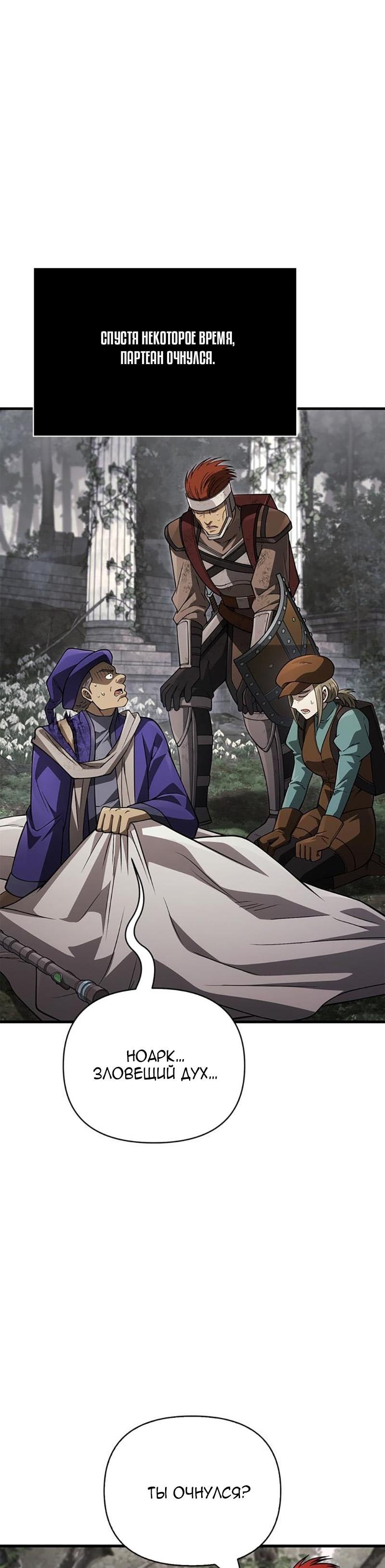 Манга Выживание в игре за варвара - Глава 124 Страница 93