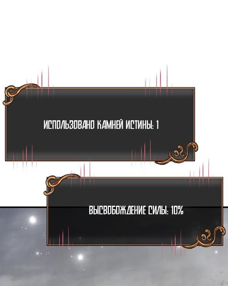 Манга Выживание в игре за варвара - Глава 124 Страница 70