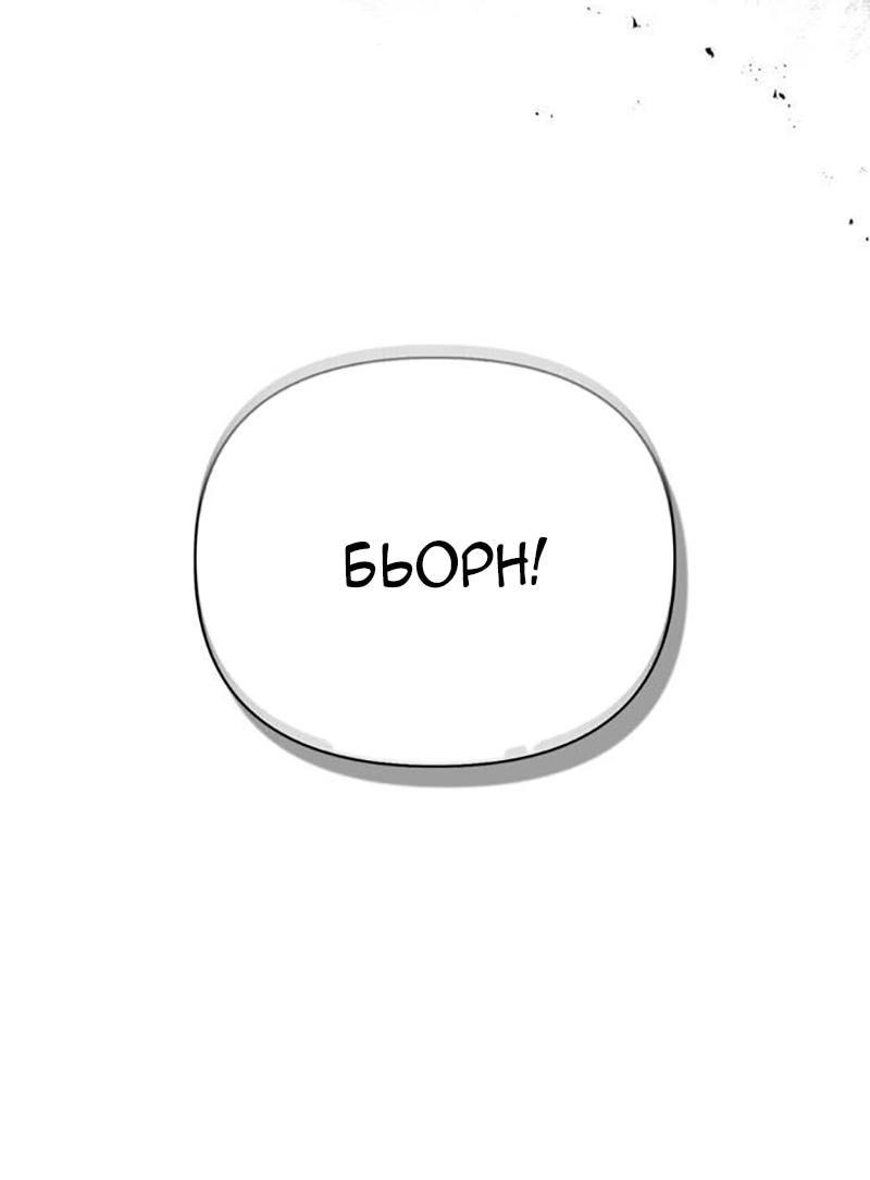 Манга Выживание в игре за варвара - Глава 124 Страница 47