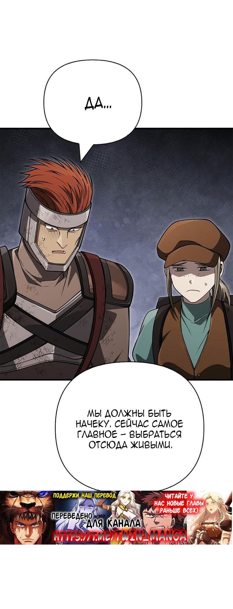 Манга Выживание в игре за варвара - Глава 124 Страница 85