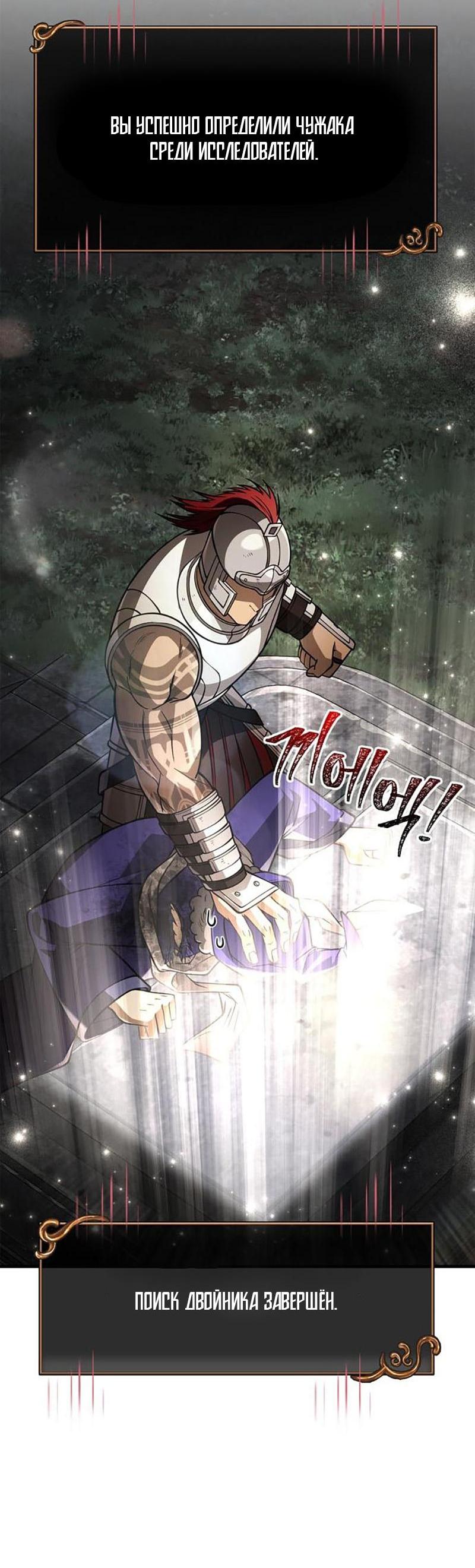 Манга Выживание в игре за варвара - Глава 124 Страница 69