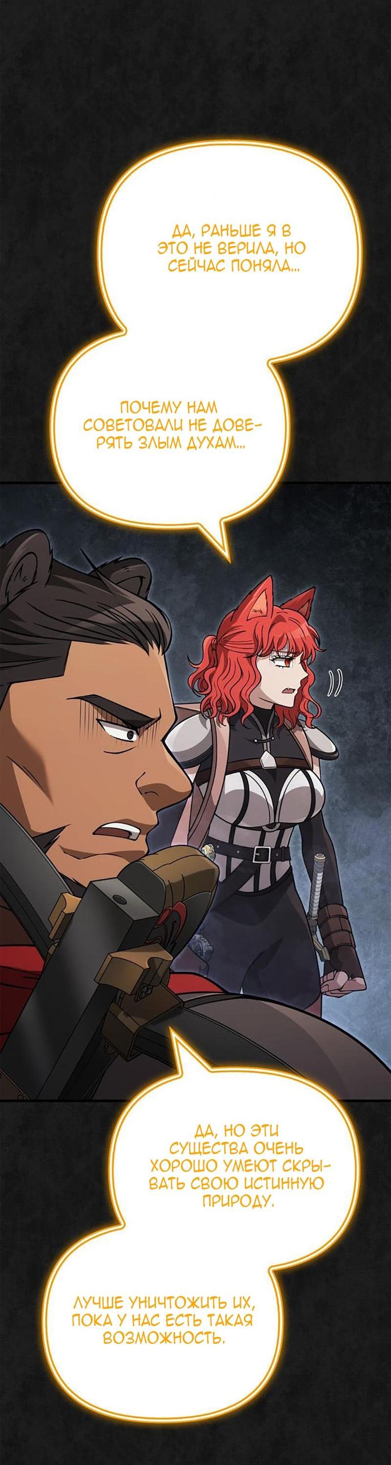 Манга Выживание в игре за варвара - Глава 124 Страница 35