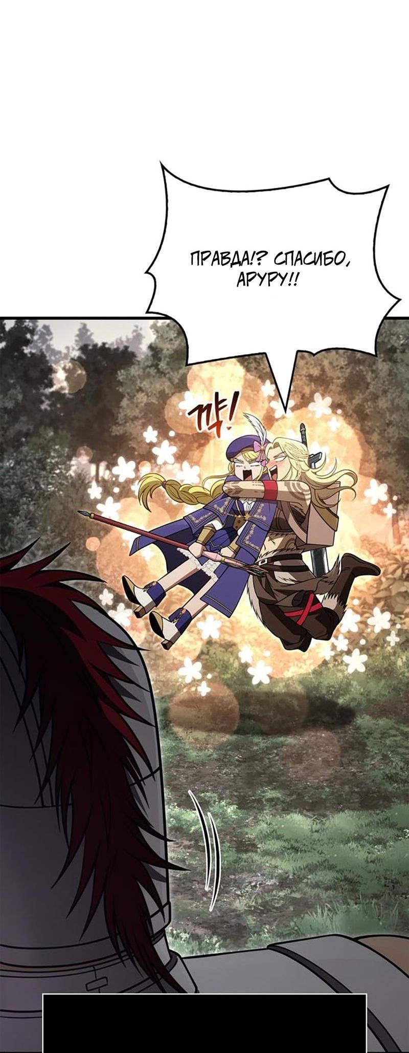 Манга Выживание в игре за варвара - Глава 124 Страница 82