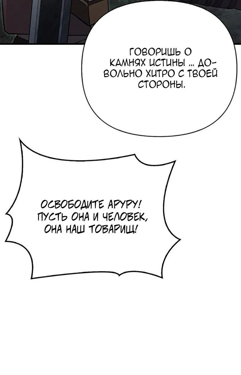 Манга Выживание в игре за варвара - Глава 124 Страница 55