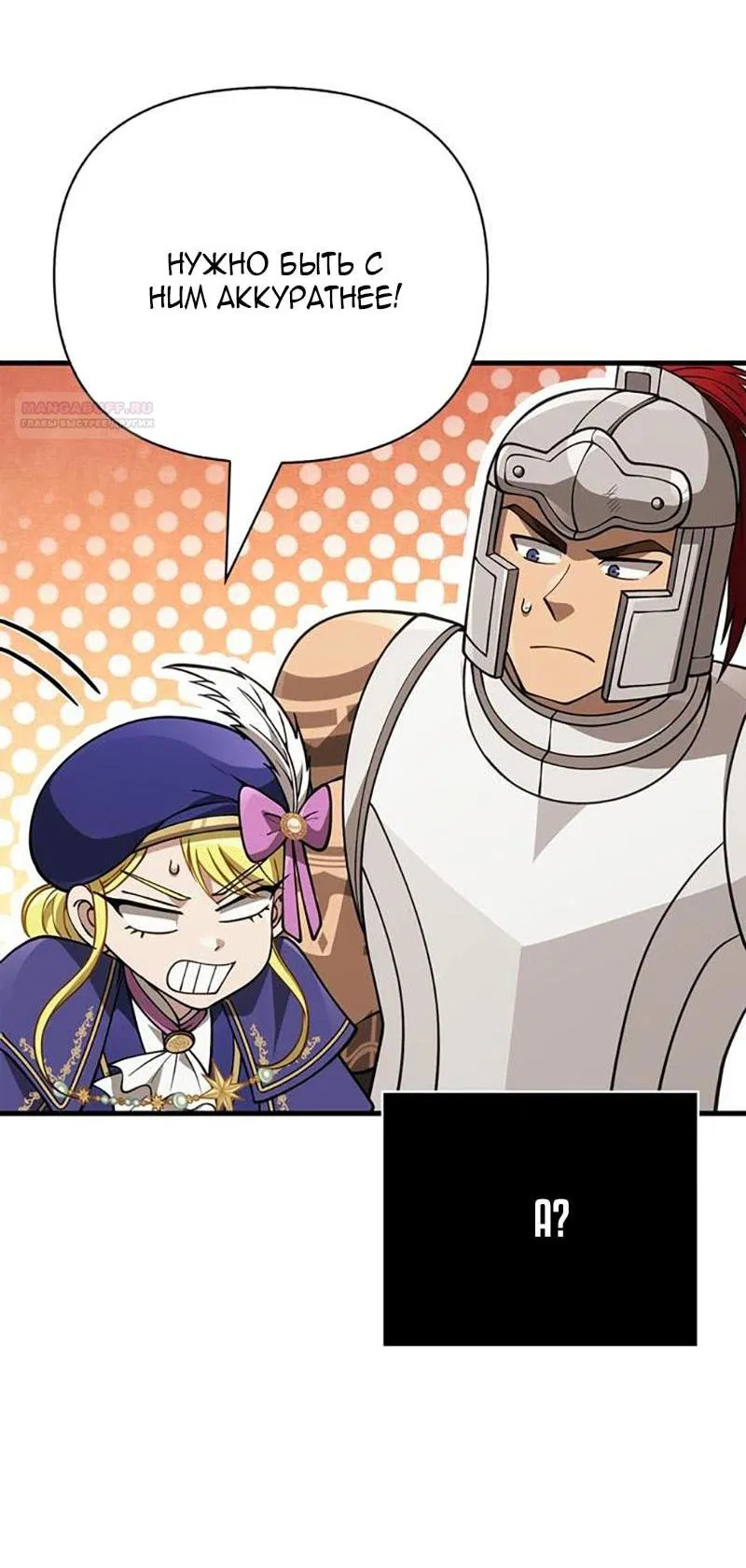 Манга Выживание в игре за варвара - Глава 124 Страница 48