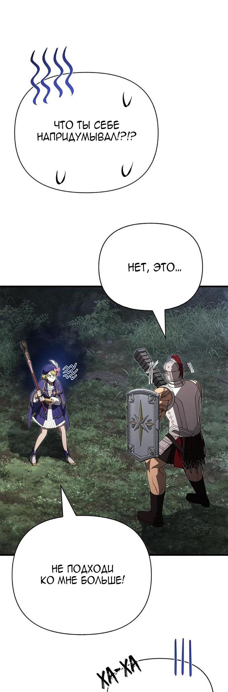 Манга Выживание в игре за варвара - Глава 124 Страница 14