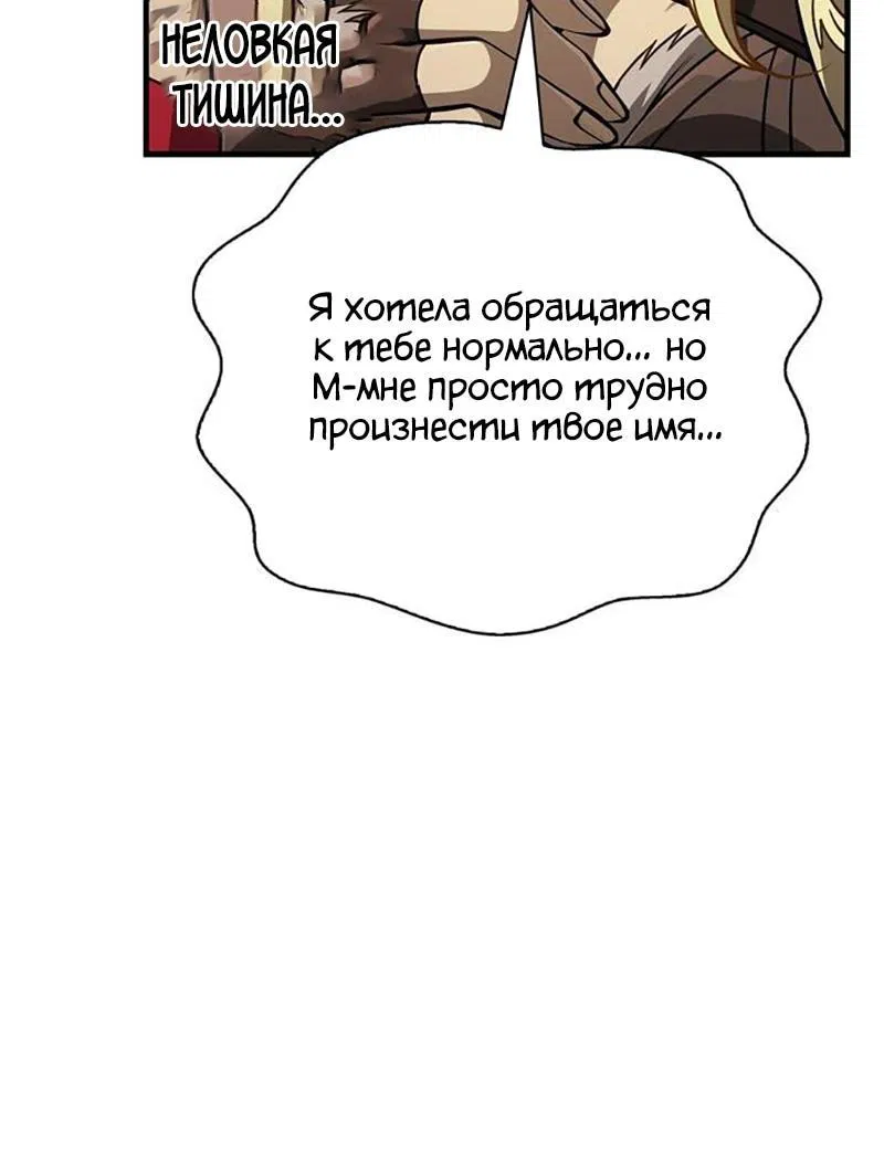 Манга Выживание в игре за варвара - Глава 124 Страница 78