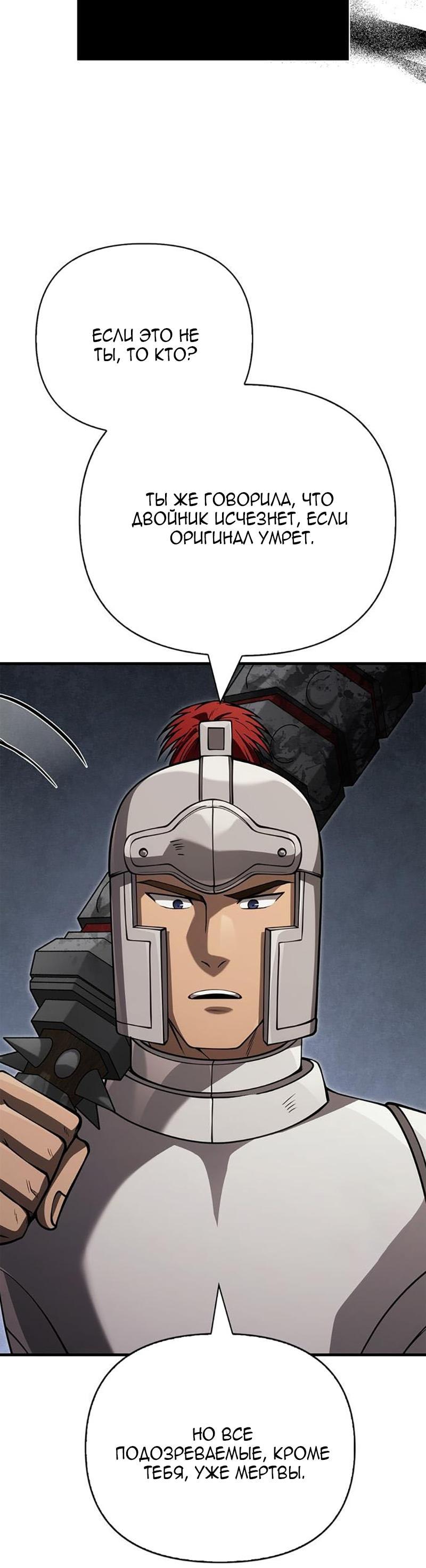 Манга Выживание в игре за варвара - Глава 124 Страница 57