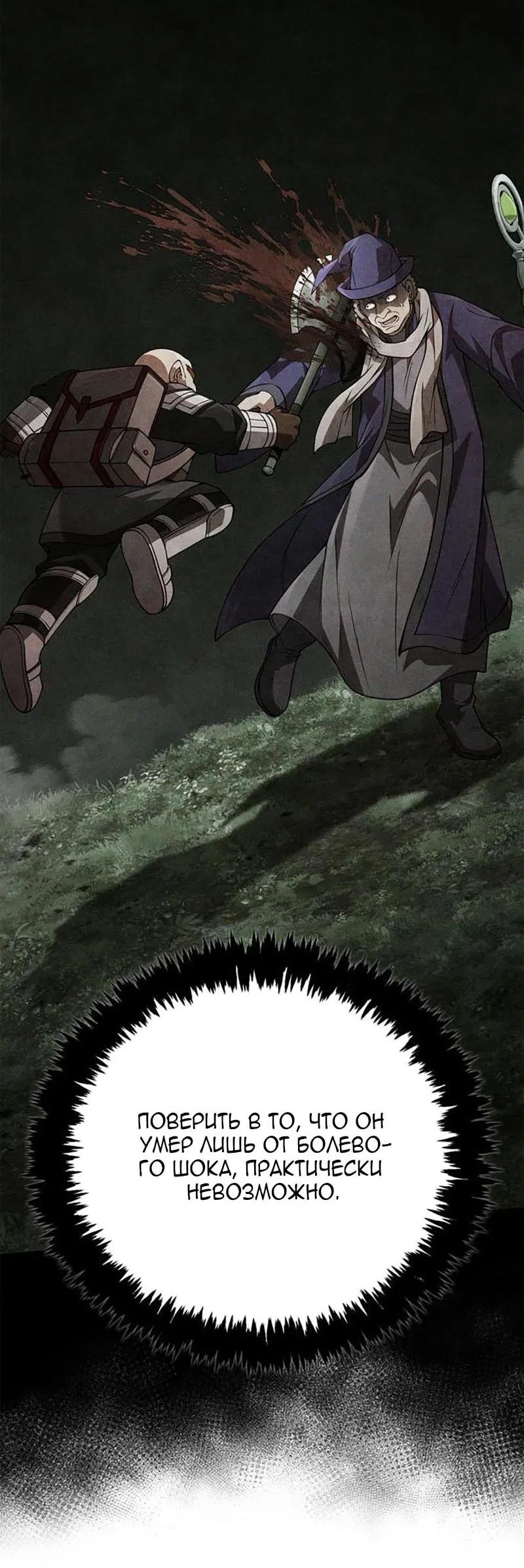 Манга Выживание в игре за варвара - Глава 124 Страница 63