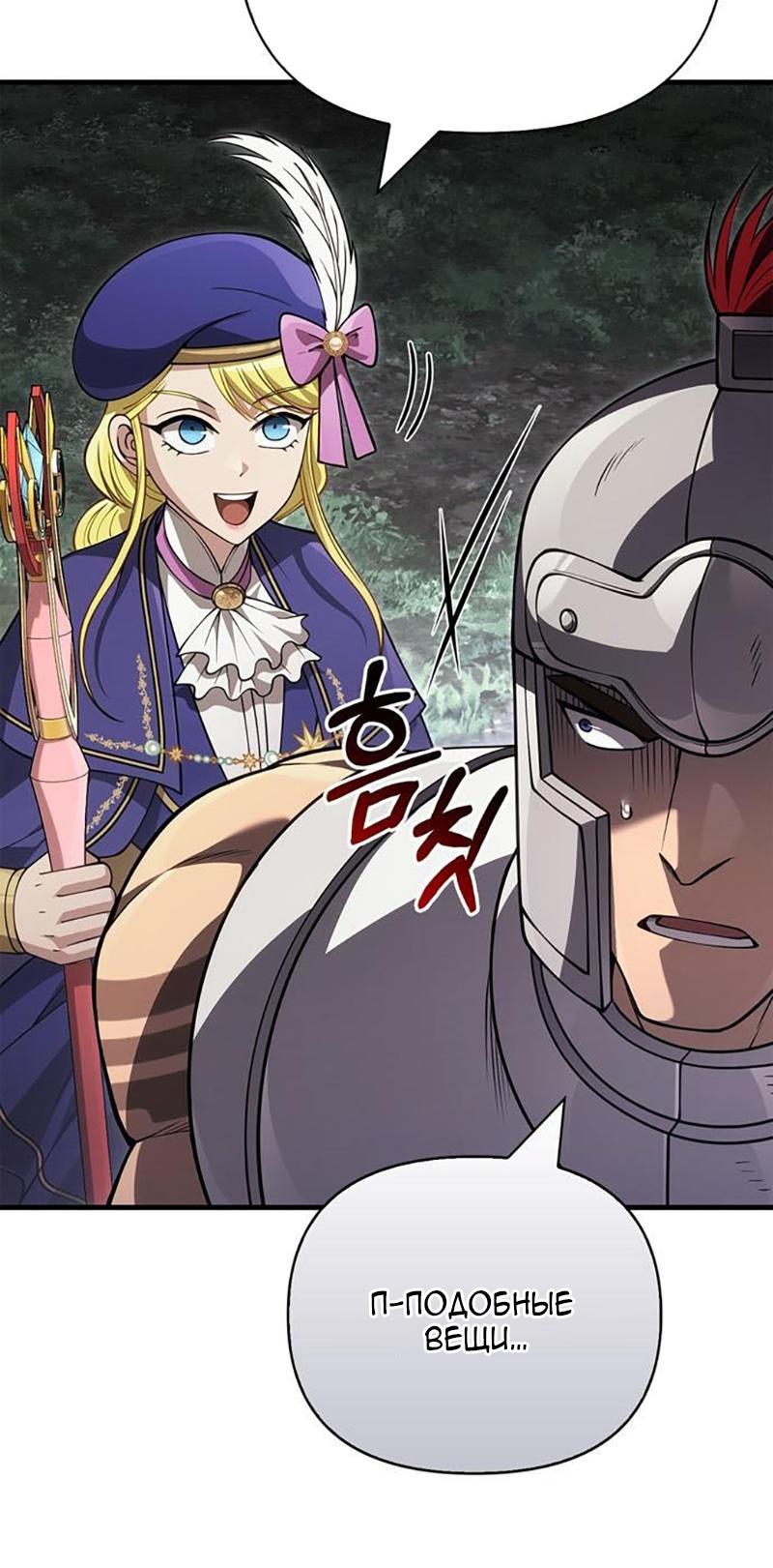 Манга Выживание в игре за варвара - Глава 124 Страница 9