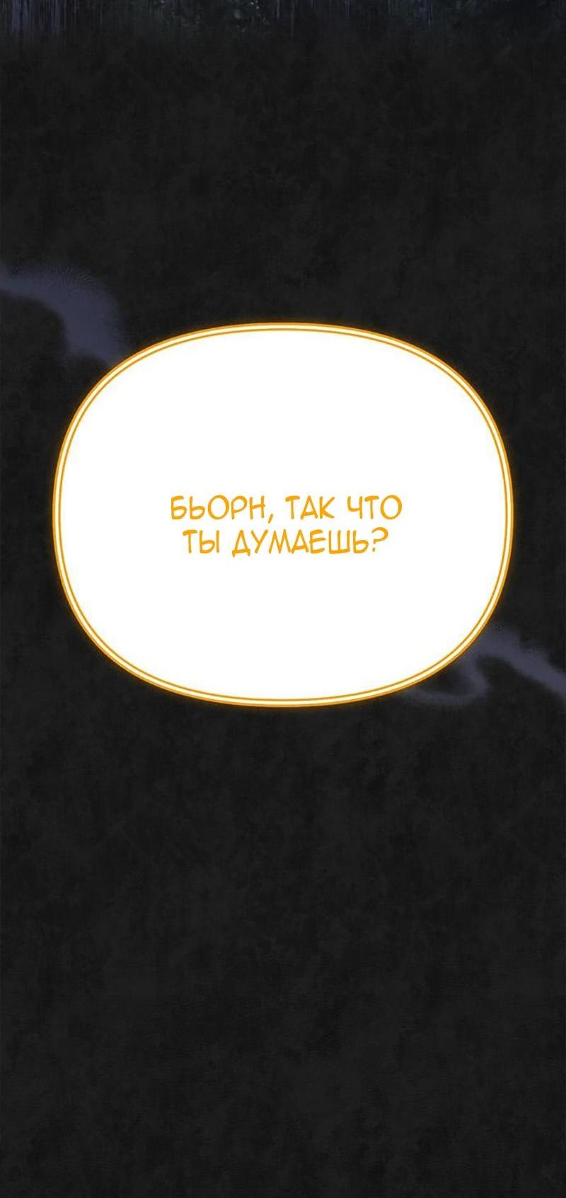 Манга Выживание в игре за варвара - Глава 124 Страница 40