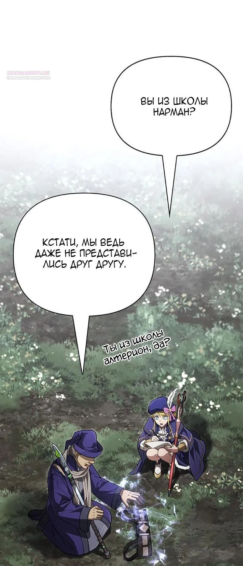 Манга Выживание в игре за варвара - Глава 124 Страница 97