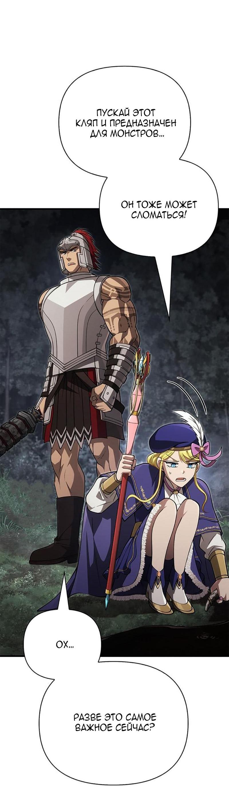 Манга Выживание в игре за варвара - Глава 124 Страница 49