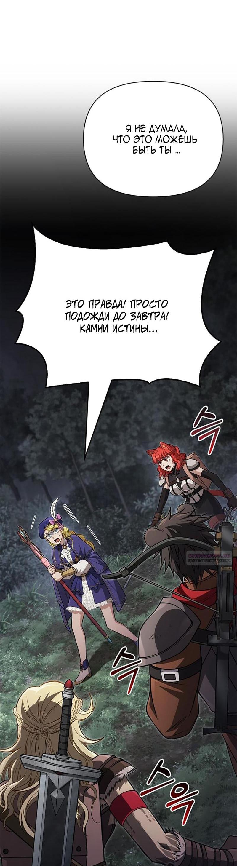Манга Выживание в игре за варвара - Глава 124 Страница 54