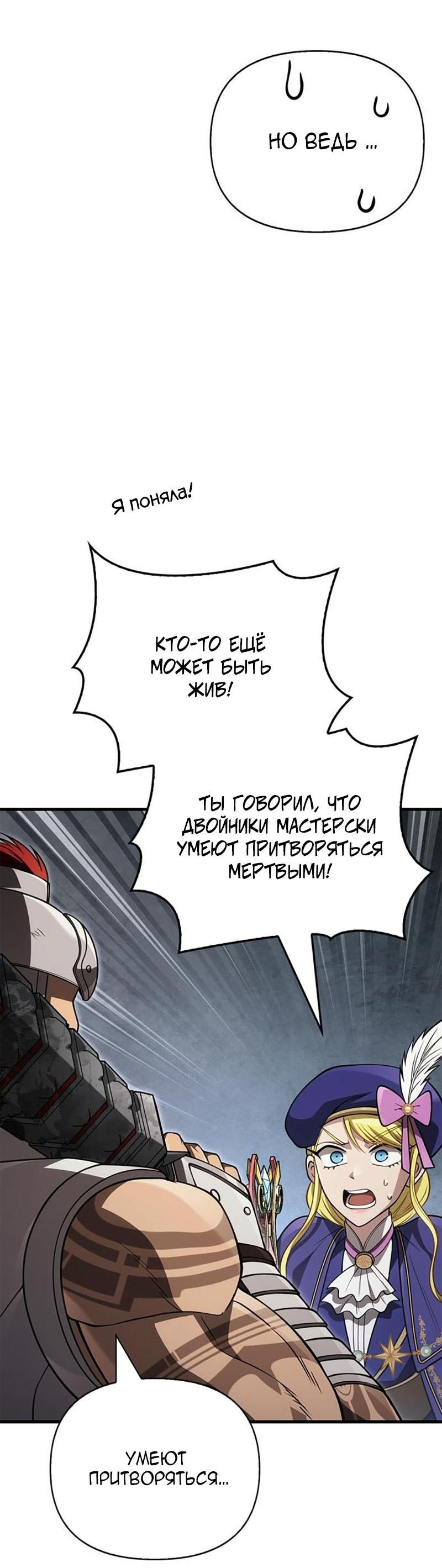 Манга Выживание в игре за варвара - Глава 124 Страница 58