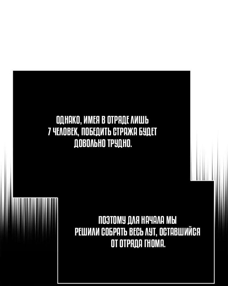 Манга Выживание в игре за варвара - Глава 124 Страница 91