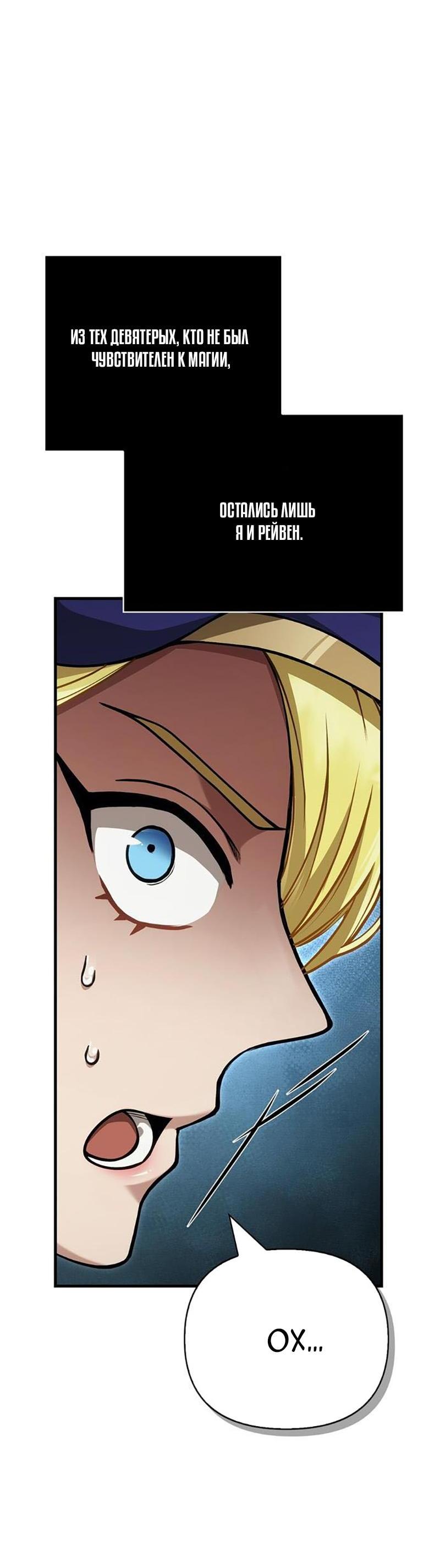 Манга Выживание в игре за варвара - Глава 124 Страница 51