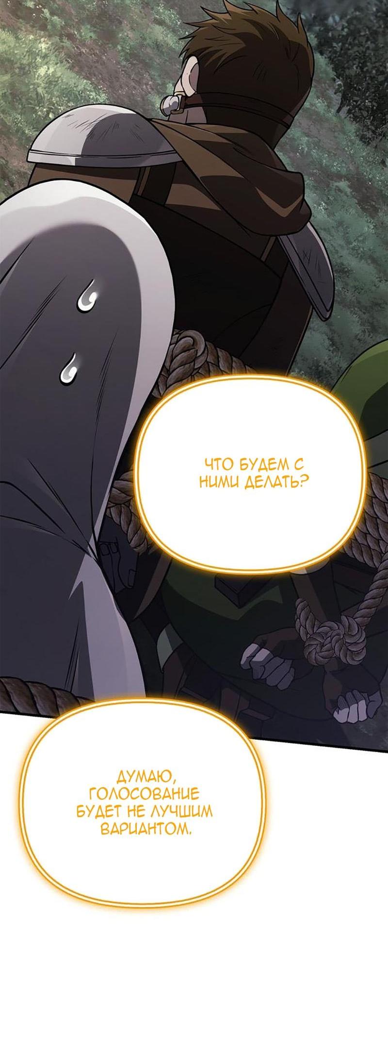 Манга Выживание в игре за варвара - Глава 124 Страница 27