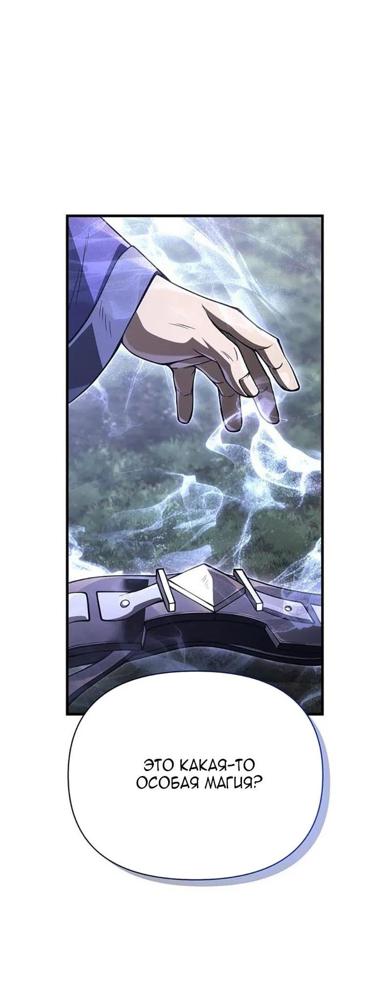 Манга Выживание в игре за варвара - Глава 124 Страница 96