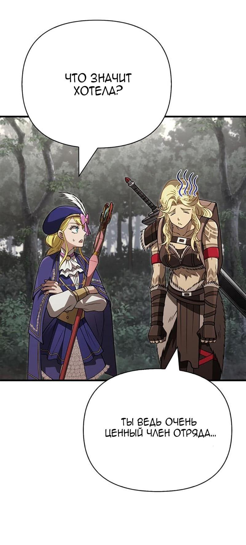 Манга Выживание в игре за варвара - Глава 124 Страница 79