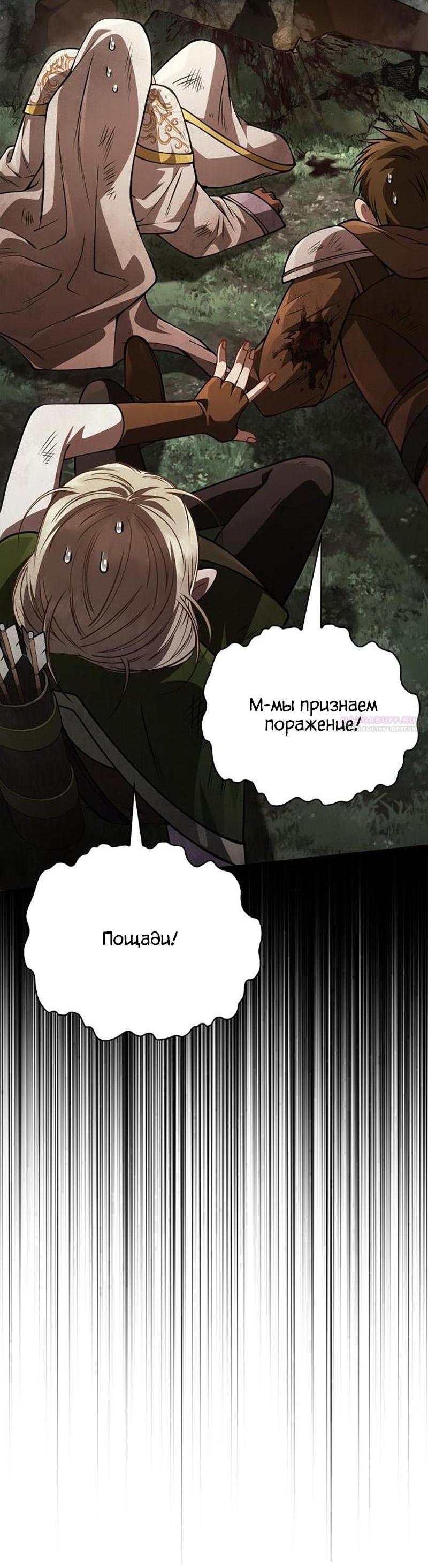 Манга Выживание в игре за варвара - Глава 124 Страница 3