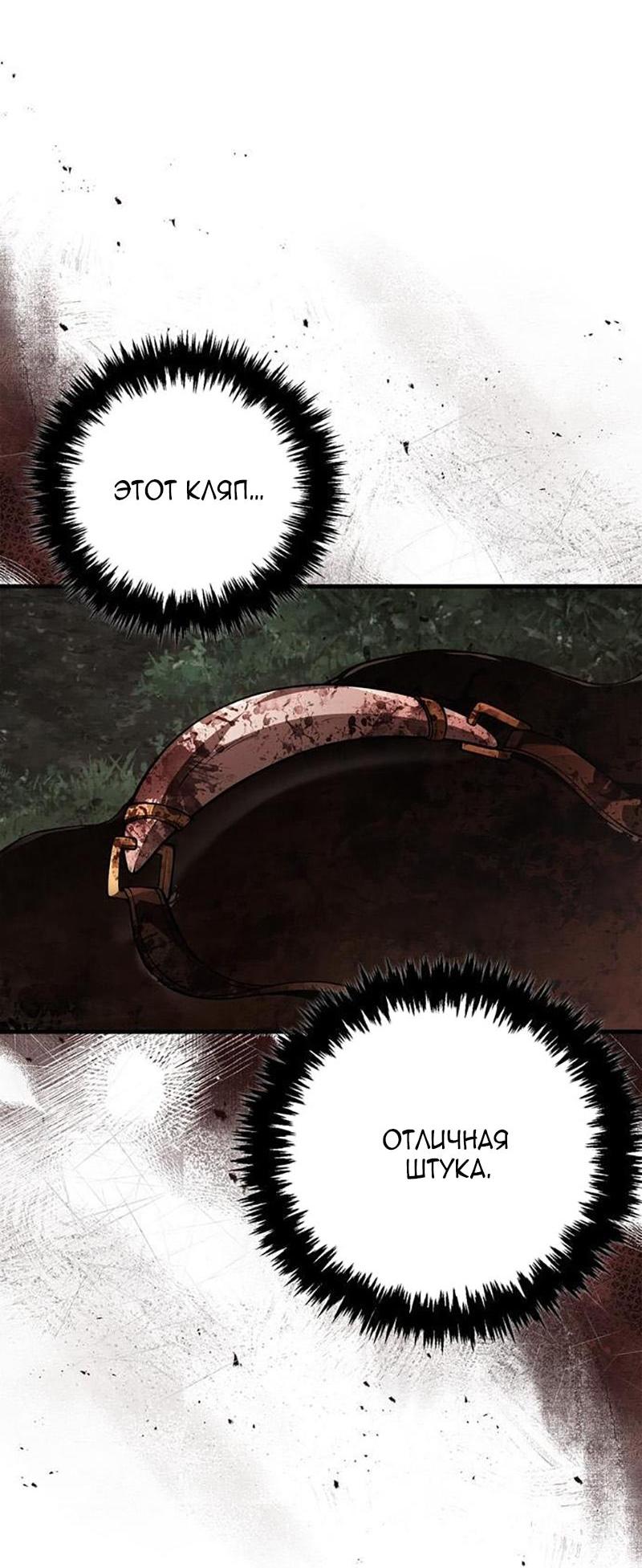 Манга Выживание в игре за варвара - Глава 124 Страница 46