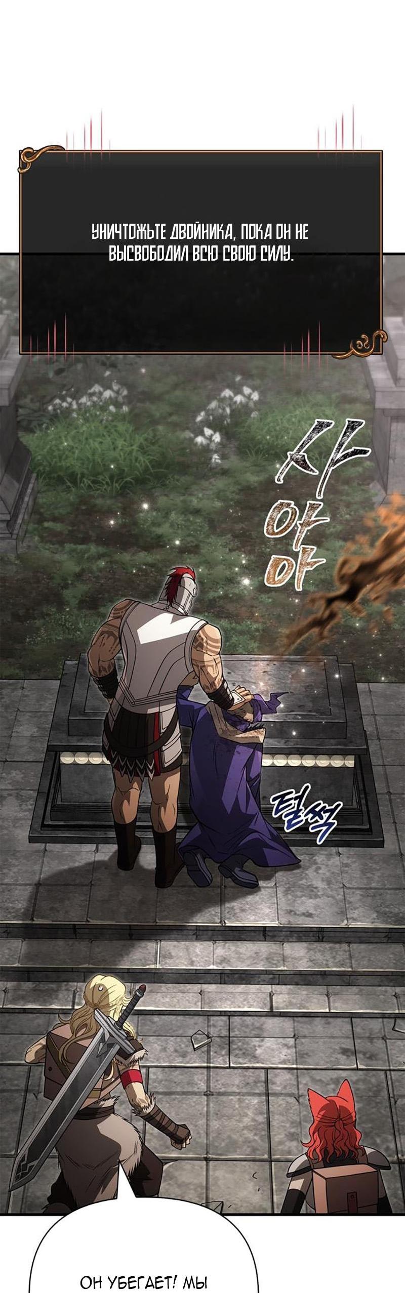 Манга Выживание в игре за варвара - Глава 124 Страница 72