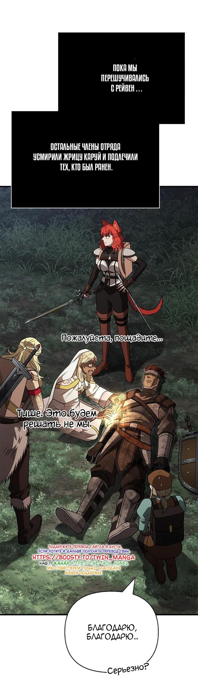 Манга Выживание в игре за варвара - Глава 124 Страница 16