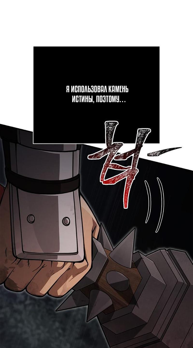 Манга Выживание в игре за варвара - Глава 124 Страница 52