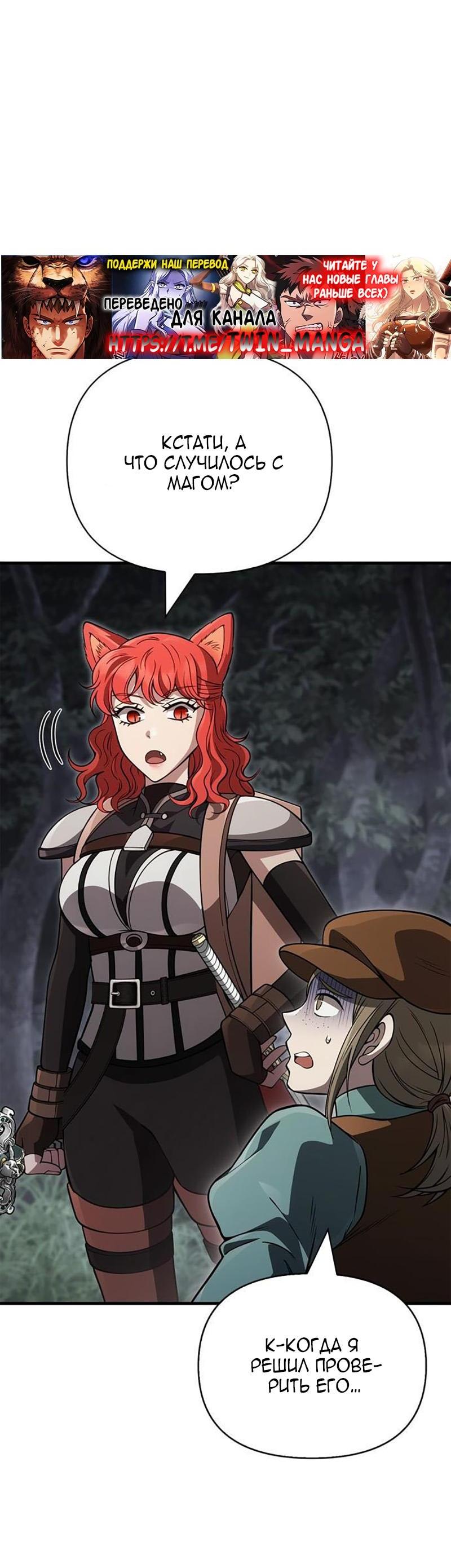 Манга Выживание в игре за варвара - Глава 124 Страница 17