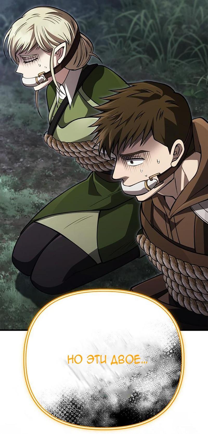 Манга Выживание в игре за варвара - Глава 124 Страница 33