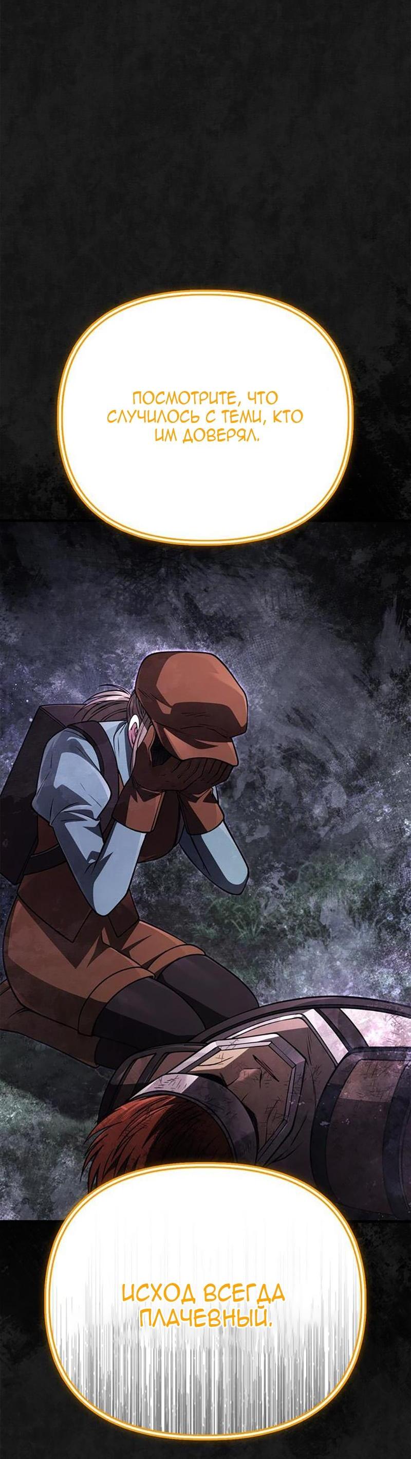 Манга Выживание в игре за варвара - Глава 124 Страница 36