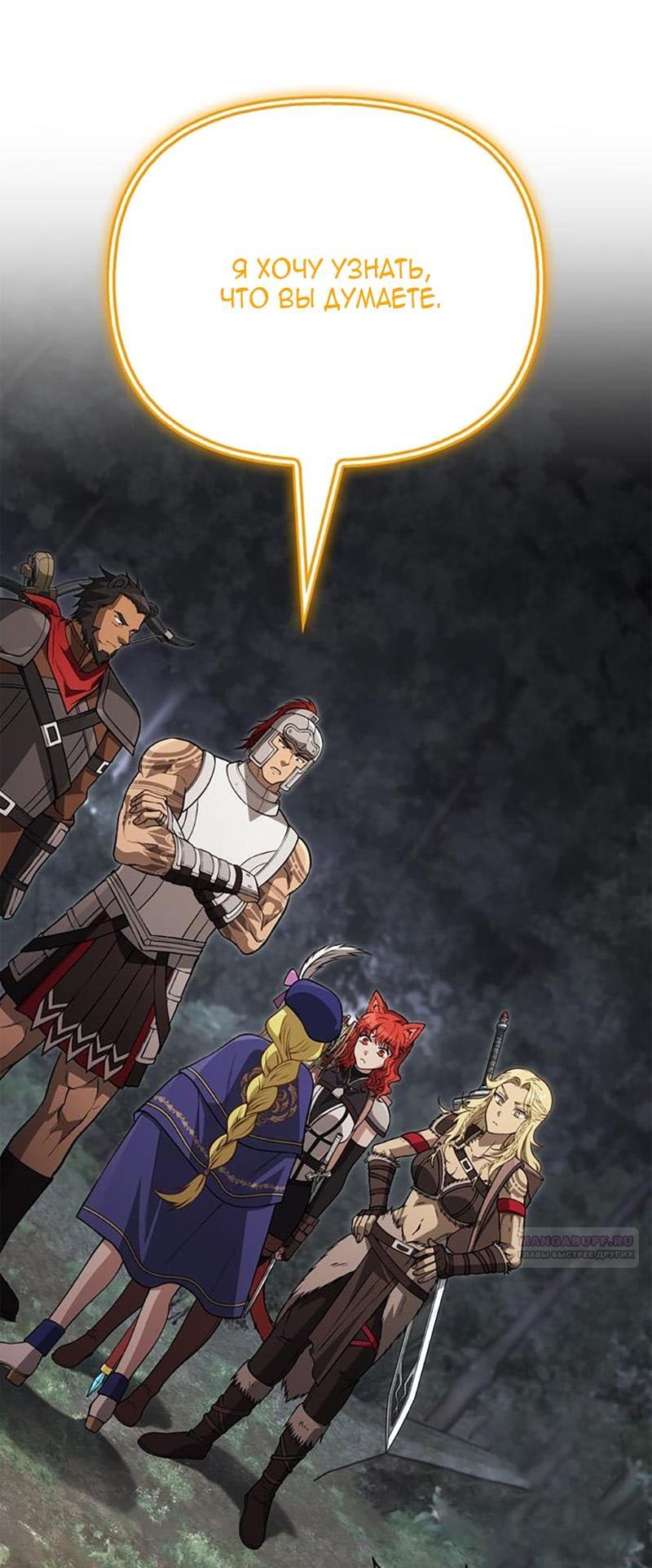 Манга Выживание в игре за варвара - Глава 124 Страница 26