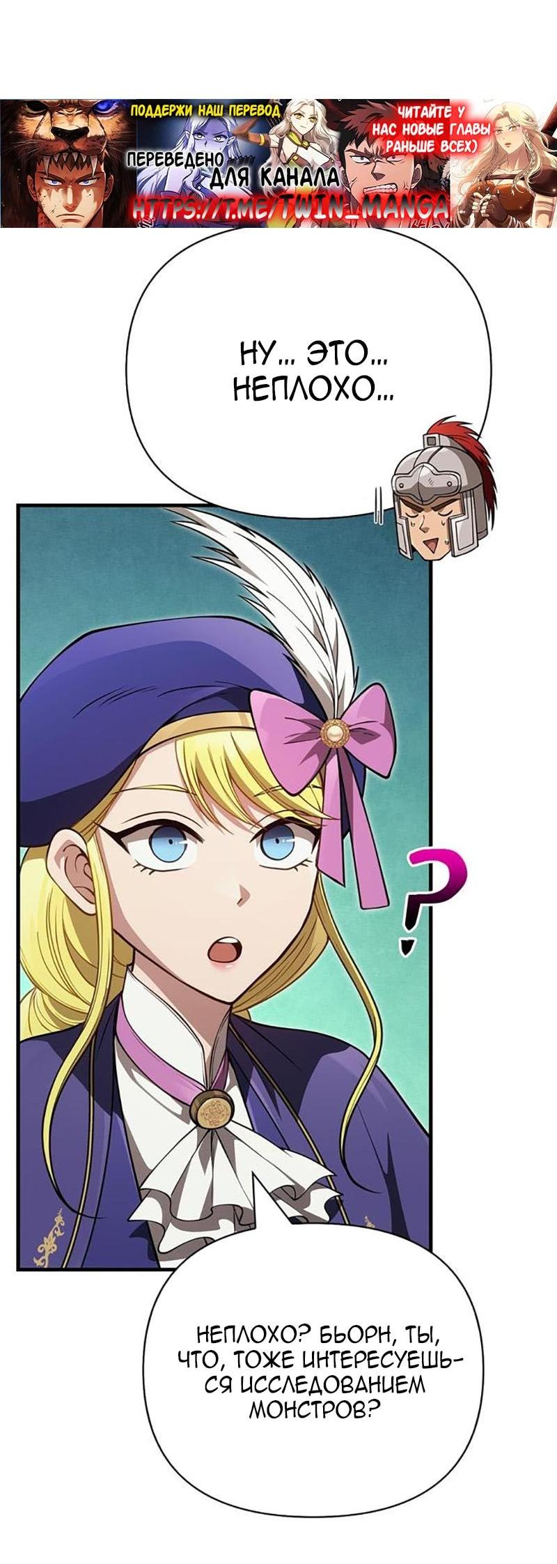 Манга Выживание в игре за варвара - Глава 124 Страница 11