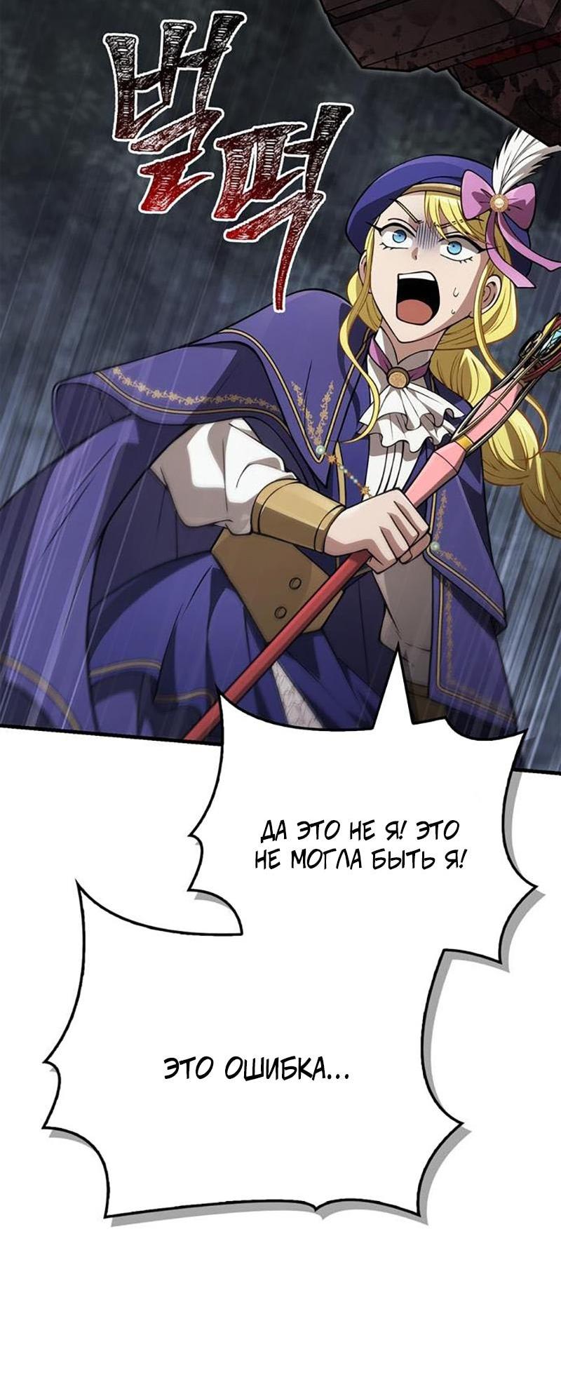 Манга Выживание в игре за варвара - Глава 124 Страница 53