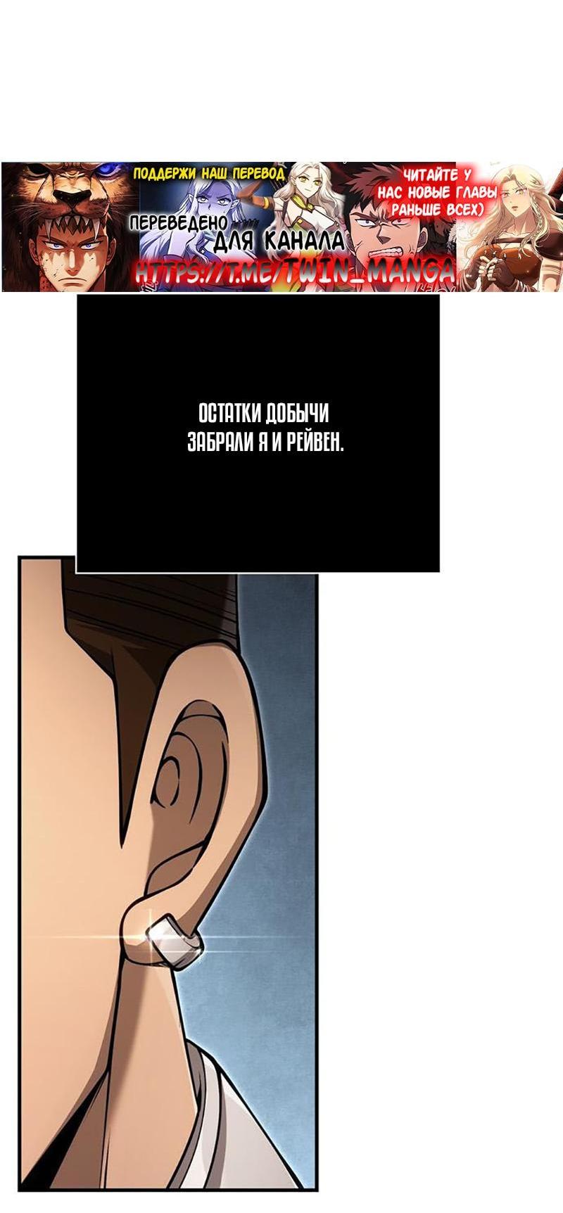Манга Выживание в игре за варвара - Глава 124 Страница 103