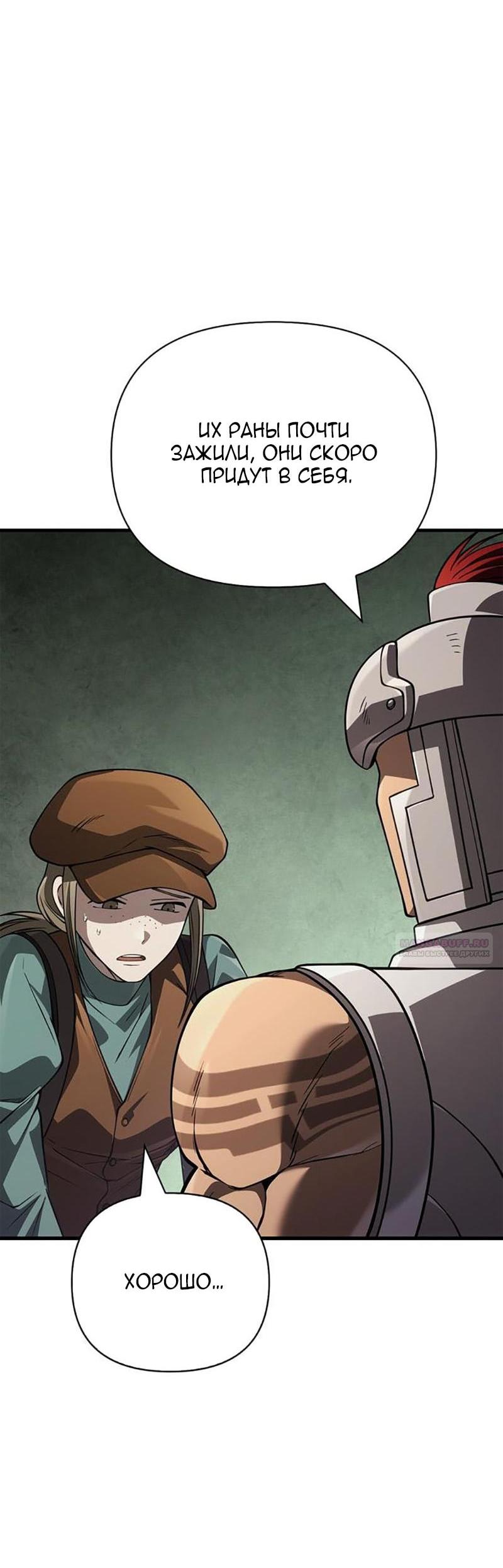Манга Выживание в игре за варвара - Глава 124 Страница 75