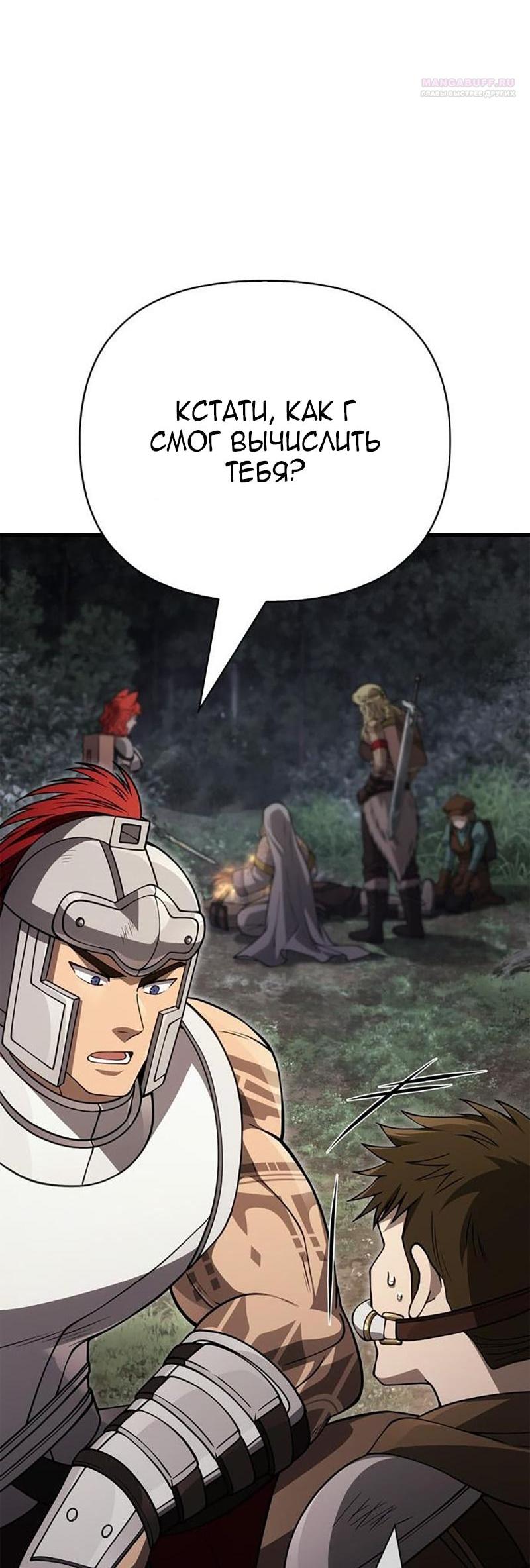 Манга Выживание в игре за варвара - Глава 124 Страница 19