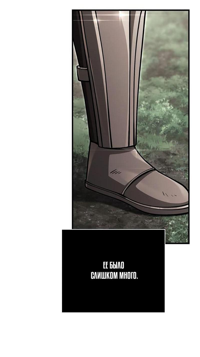 Манга Выживание в игре за варвара - Глава 124 Страница 104