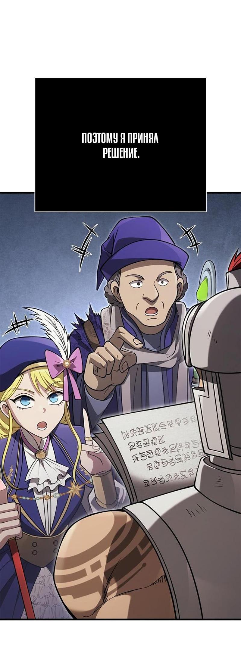 Манга Выживание в игре за варвара - Глава 124 Страница 99