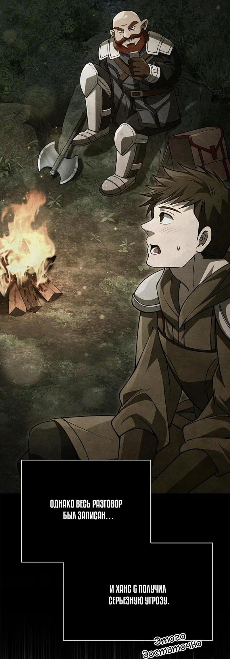 Манга Выживание в игре за варвара - Глава 124 Страница 23