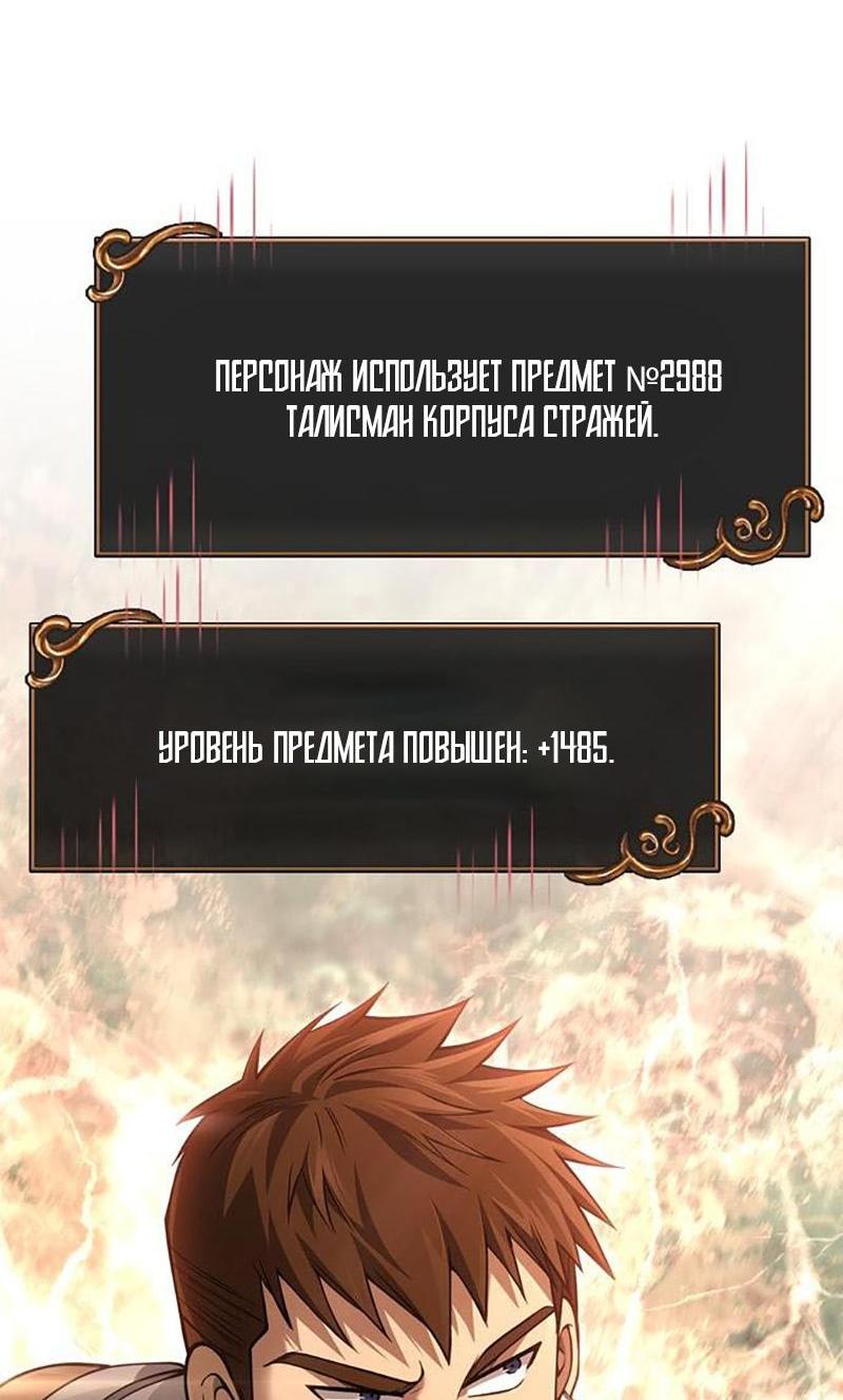 Манга Выживание в игре за варвара - Глава 124 Страница 106