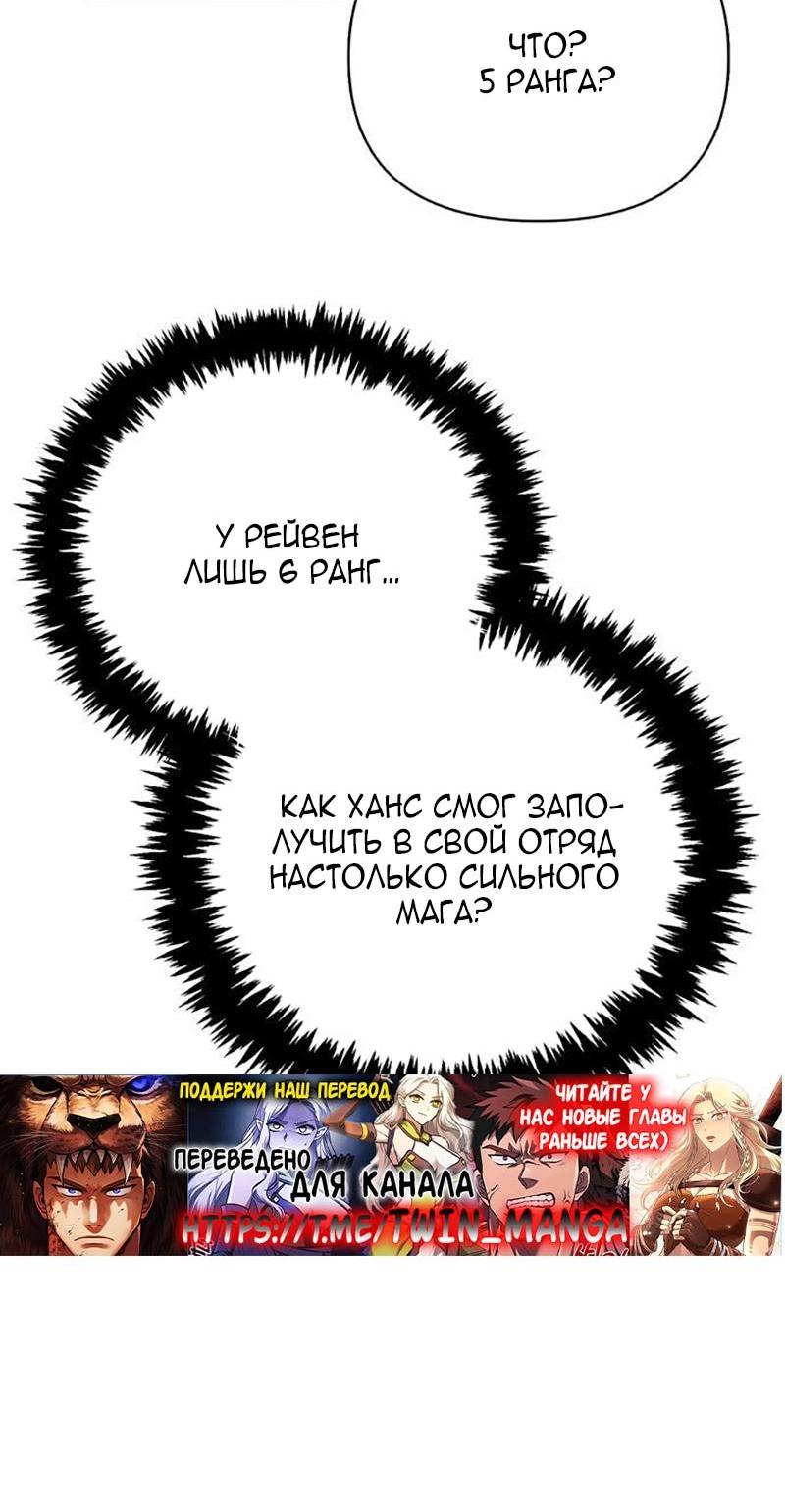 Манга Выживание в игре за варвара - Глава 124 Страница 90