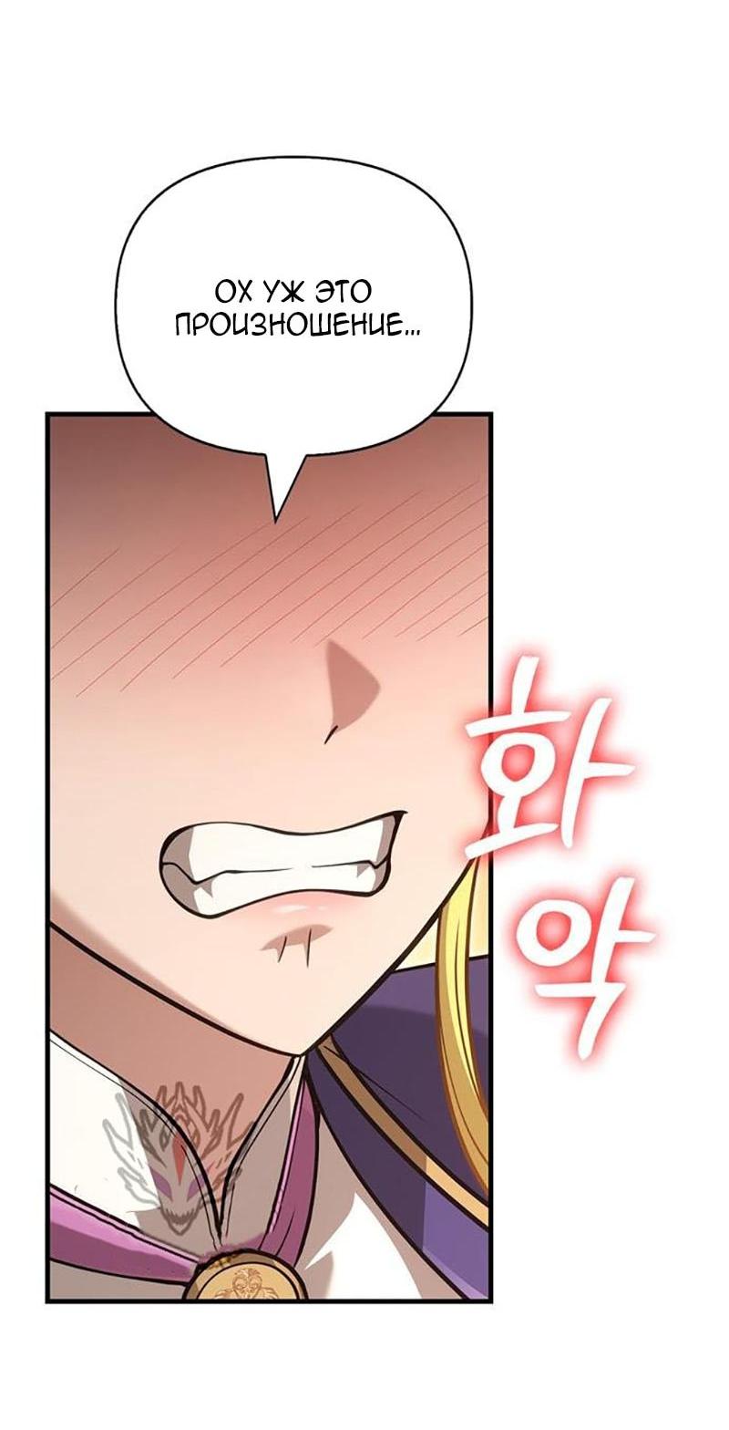 Манга Выживание в игре за варвара - Глава 124 Страница 80