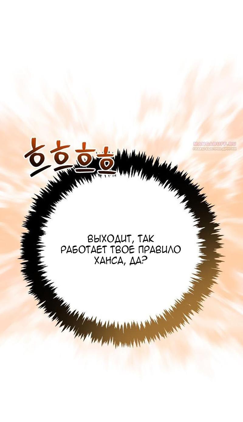 Манга Выживание в игре за варвара - Глава 124 Страница 105