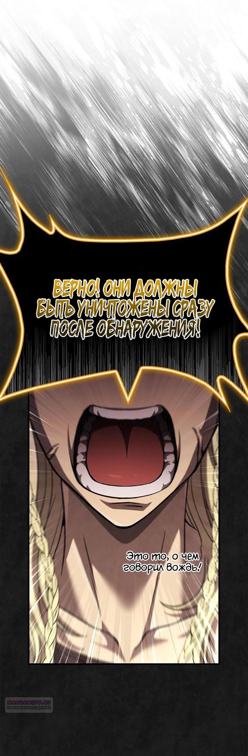 Манга Выживание в игре за варвара - Глава 124 Страница 34